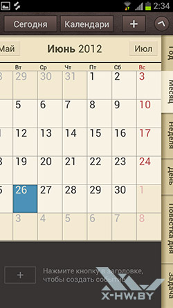 Календарь на Samsung Galaxy S III. Рис. 1