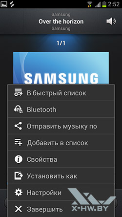 Музыкальный плеер на Samsung Galaxy S III. Рис. 4