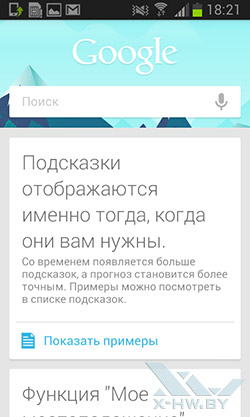 Google Now на Samsung Galaxy S III mini