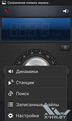 FM-радио на Samsung Galaxy S III mini. Рис. 2