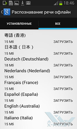Распознание речи на Samsung Galaxy S III mini. Рис. 2