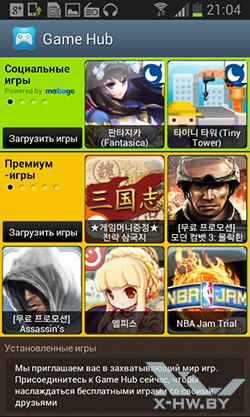 Game Hub на Samsung Galaxy S III mini