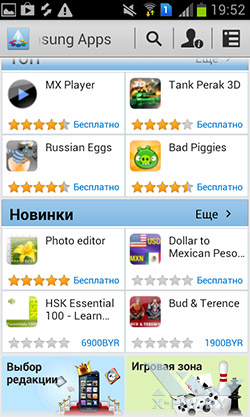 Samsung Apps на Samsung Galaxy S Duos. Рис. 2