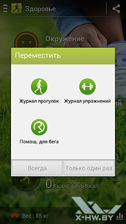 S Health  Samsung Galaxy S4. . 8