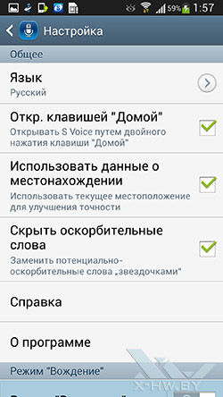 S Voice  Samsung Galaxy S4. . 6