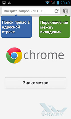Браузер Chrome на Highscreen Zera F. Рис. 1