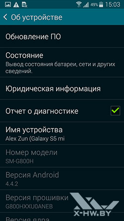 Настройки на Samsung Galaxy S5 Mini. Рис. 2