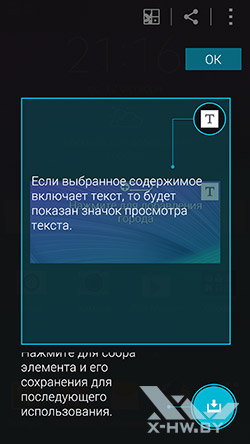 Смарт-выбор на Samsung Galaxy Note 4. Рис. 2