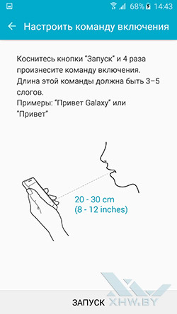 S Voice на Samsung Galaxy S6. Рис. 1