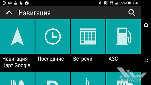 Приложение В машине на HTC One M9. Рис. 5