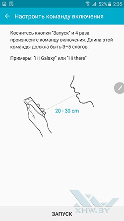 S Voice на Samsung Galaxy Note 5. Рис. 1