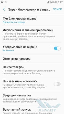 Параметры блокировки Samsung Galaxy A3 (2017)