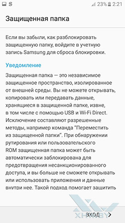 Приватная папка на Samsung Galaxy A3 (2017). Рис. 2