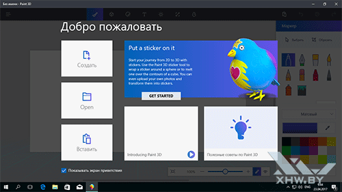 Paint 3D  Windows 10 Creators. . 1