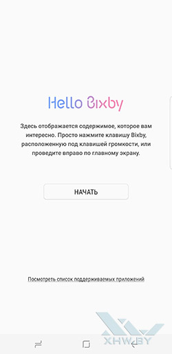  Bixby на Samsung Galaxy S8+. Рис. 1
