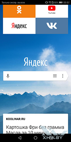  Приложение Яндекс на Huawei P smart. Рис 1