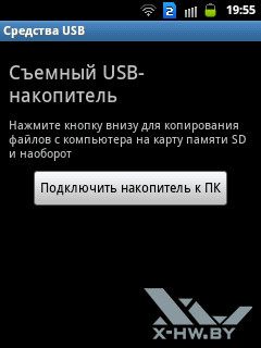 Настройки USB на Samsung Galaxy Y Duos