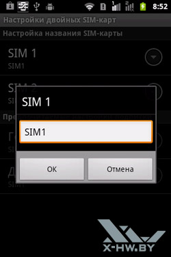 Параметры работы с двумя SIM-картами на Gigabyte GSmart G1345. Рис. 3