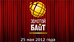 Объявлены победители премии «Золотой байт — 2011»
