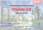 Логотип CityInfo 2.9
